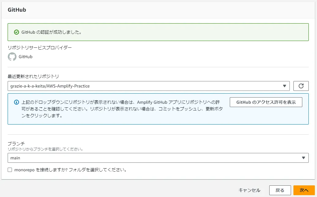 GitHub認証完了